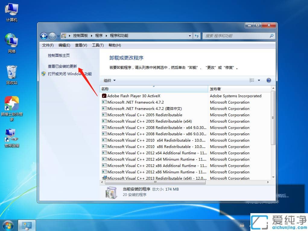 教你删除win7纯净版已经安装的系统补丁步骤