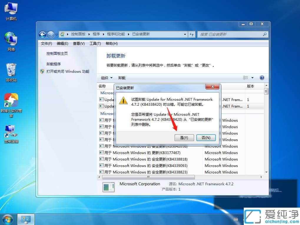教你删除win7纯净版已经安装的系统补丁步骤