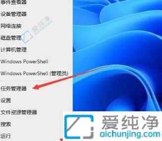 win11如何快速打开任务管理器-win11快速调出任务管理器