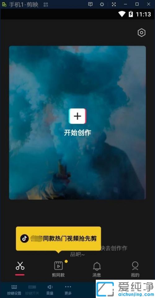 win10纯净版电脑上怎么用剪映App软件_win10纯净版电脑上剪映app里面怎么剪辑