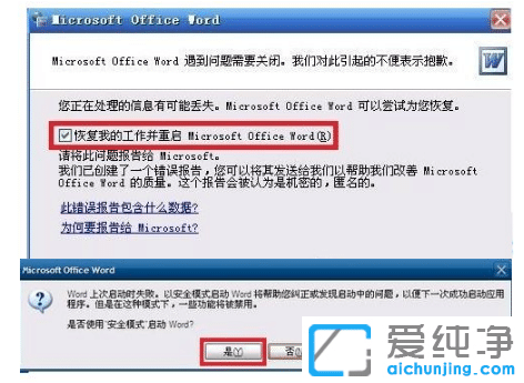 win7纯净版系统怎么关闭Word安全模式