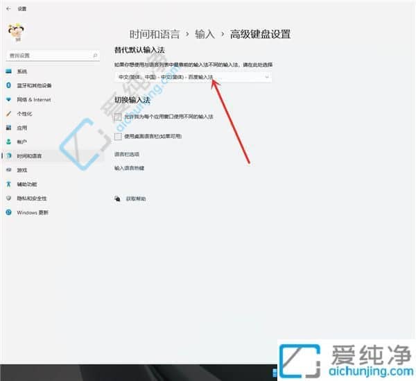 win11默认输入法设置为英文-win11怎么把默认输入法改为英文