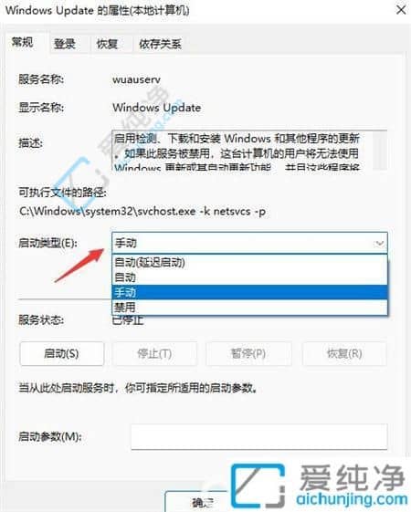 Win11自动更新怎么关闭-如何禁止win11系统自动更新
