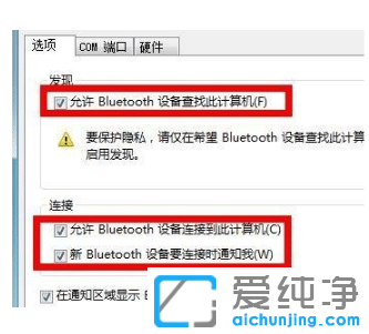 几招解决笔记本win7纯净版电脑找不到蓝牙设备