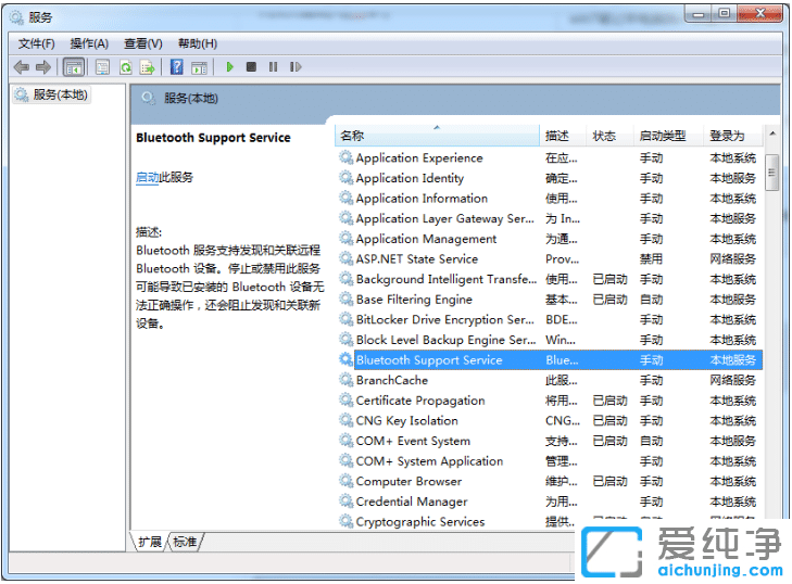 几招解决笔记本win7纯净版电脑找不到蓝牙设备