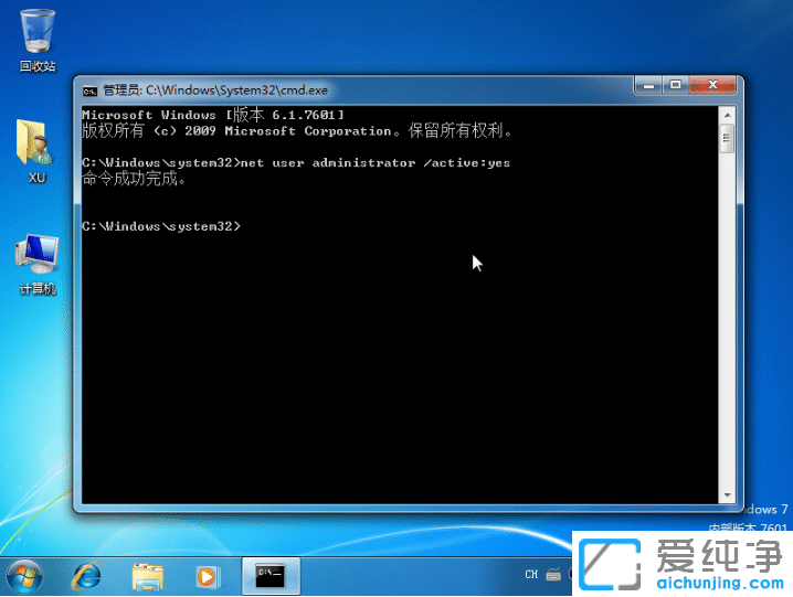 win7纯净版使用命令获取administrator权限