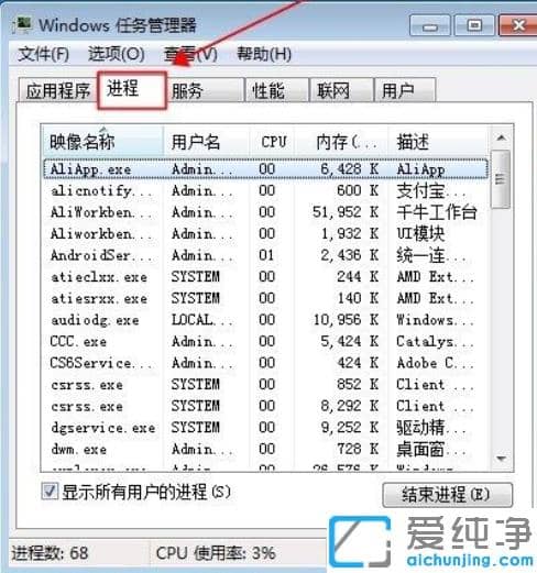 win7纯净版怎么结束软件进程释放电脑内存