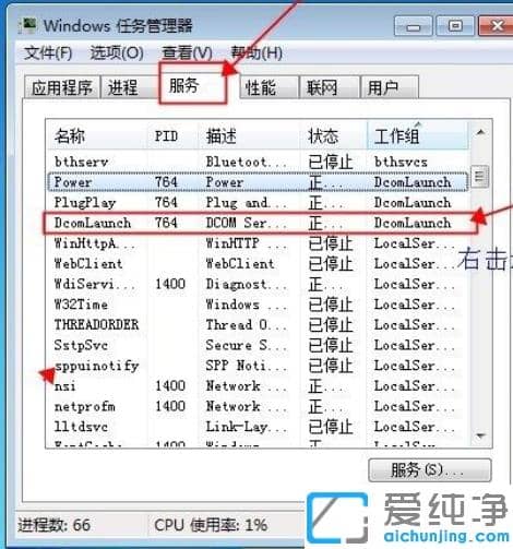 win7纯净版怎么结束软件进程释放电脑内存