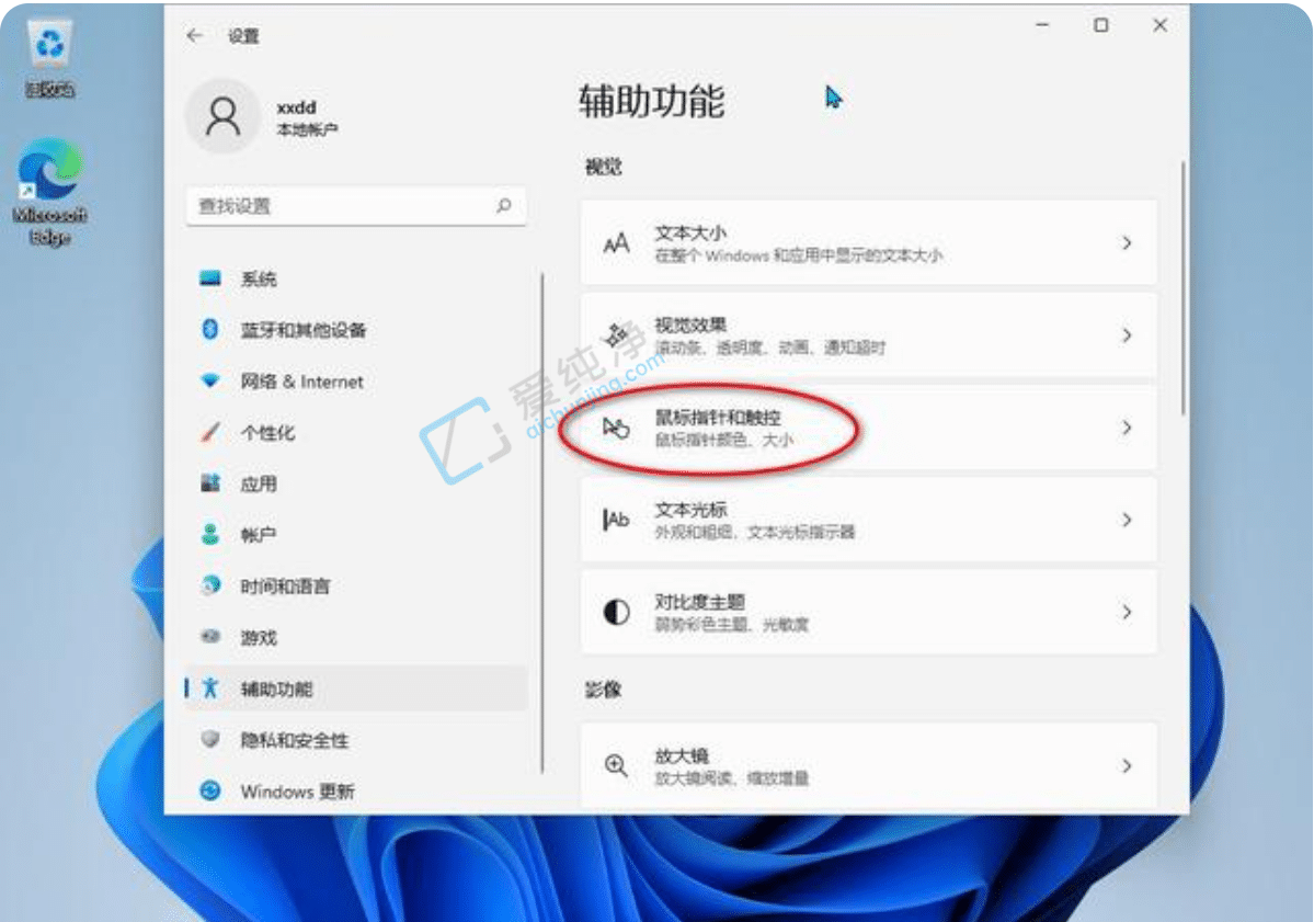 win11如何改变鼠标指针颜色