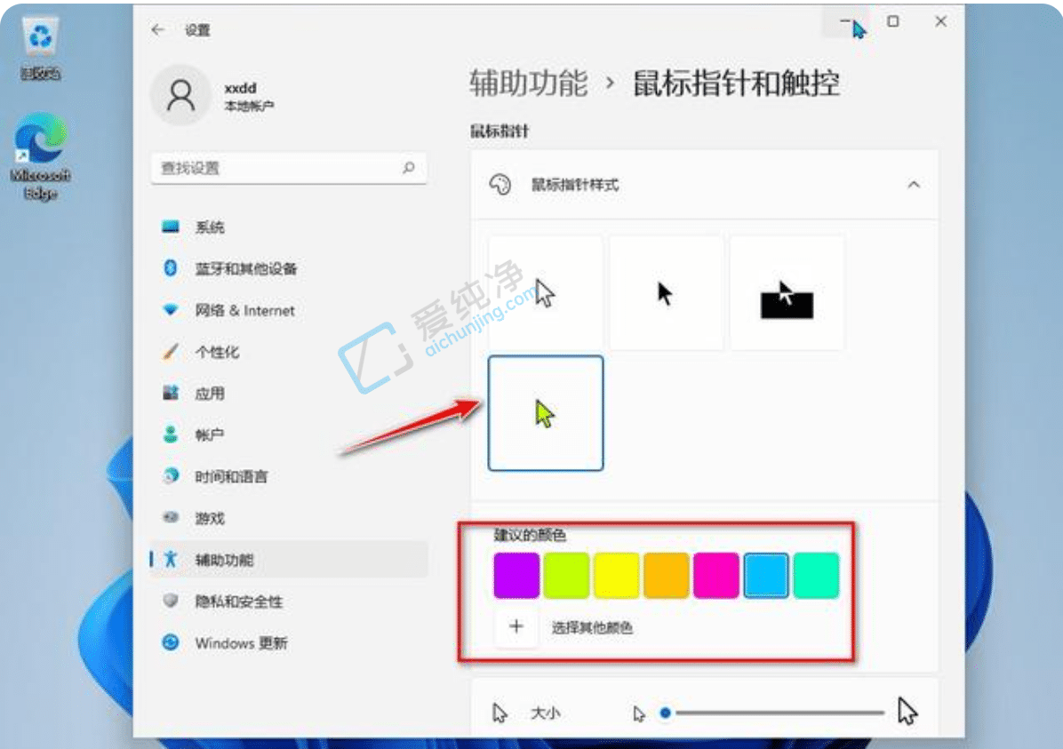 win11如何改变鼠标指针颜色