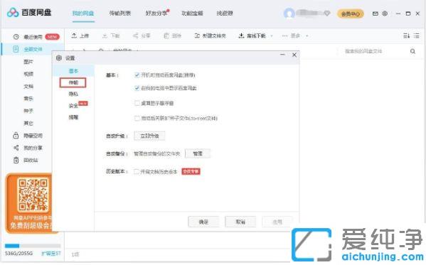 百度网盘下载成功的文件在哪里_百度网盘怎么更改下载文件保存位置