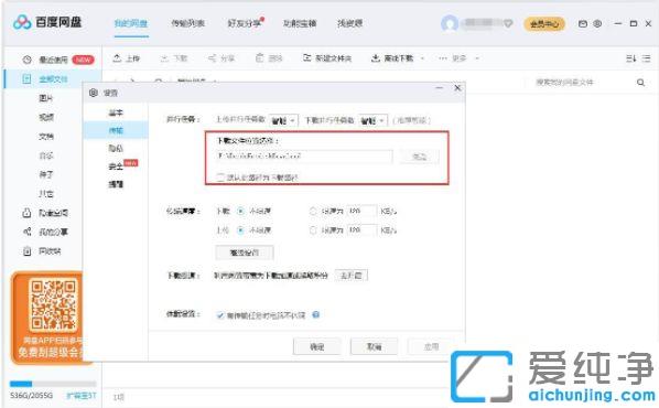 百度网盘下载成功的文件在哪里_百度网盘怎么更改下载文件保存位置