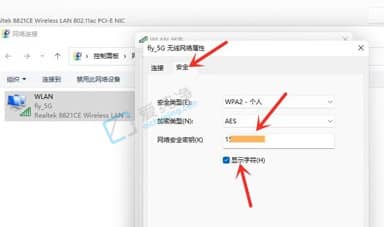 win11查看连接过的WiFi密码