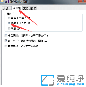 恢复win7纯净版电脑输入法被隐藏的显示方法