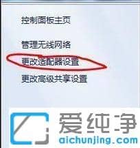 联想笔记本win7纯净版设置热点wifi的详细步骤