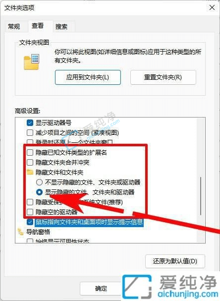 win11系统隐藏文件如何显示出来