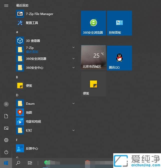 快速解锁win10纯净版桌面已固定磁贴