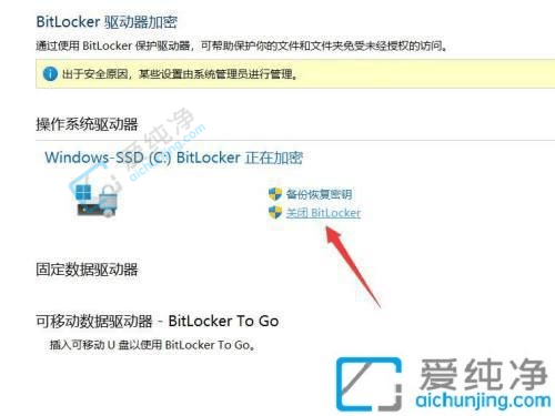 win11如何关闭bitlocker加密-win11bitlocker加密怎么解除