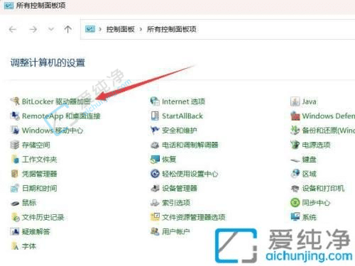 win11如何关闭bitlocker加密-win11bitlocker加密怎么解除