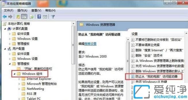 解决win7纯净版电脑磁盘打不开的方法