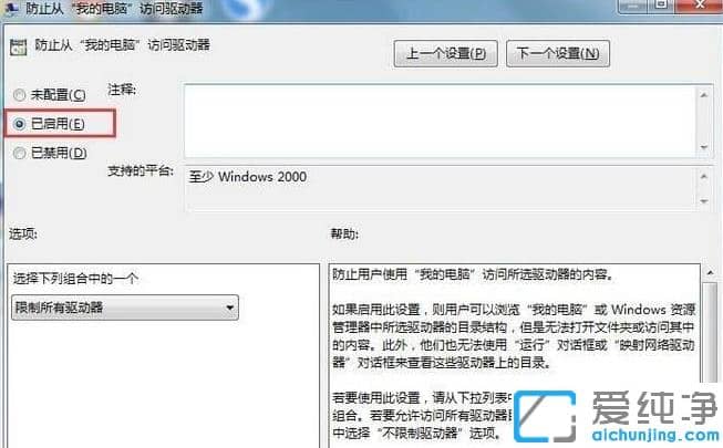 解决win7纯净版电脑磁盘打不开的方法