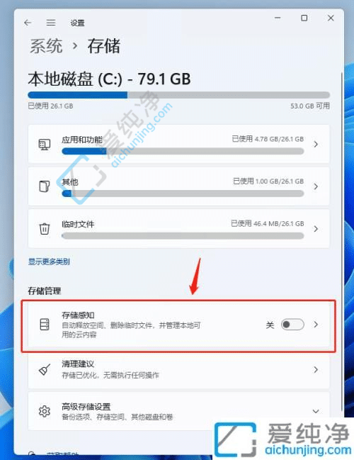 如何设置win11自动清理垃圾-win11怎样设置自动清理垃圾文件