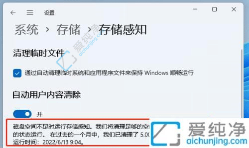 如何设置win11自动清理垃圾-win11怎样设置自动清理垃圾文件