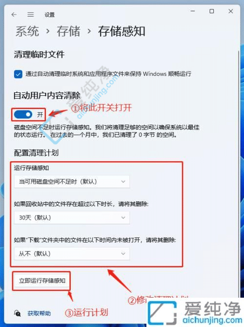如何设置win11自动清理垃圾-win11怎样设置自动清理垃圾文件