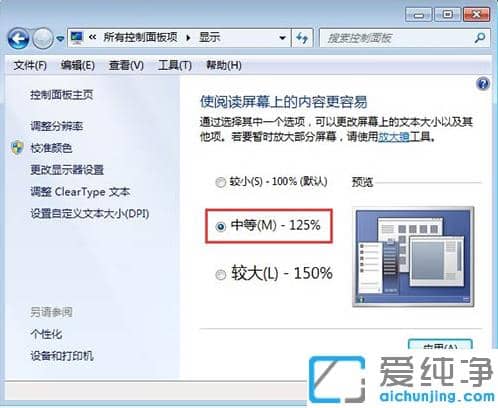 快速修复win7纯净版电脑桌面图标显示不正常