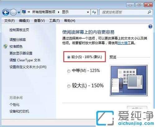快速修复win7纯净版电脑桌面图标显示不正常