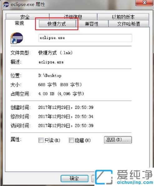 快速修复win7纯净版电脑桌面图标显示不正常