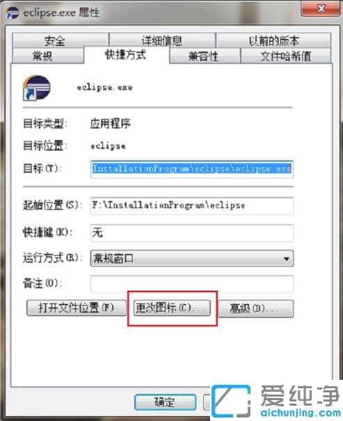 快速修复win7纯净版电脑桌面图标显示不正常