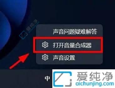 Win11电脑的音量合成器怎么打开-win11音量合成器在哪打开