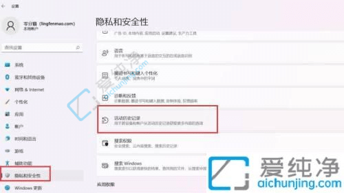 win11系统如何删除活动历史记录