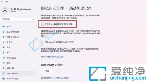 win11系统如何删除活动历史记录