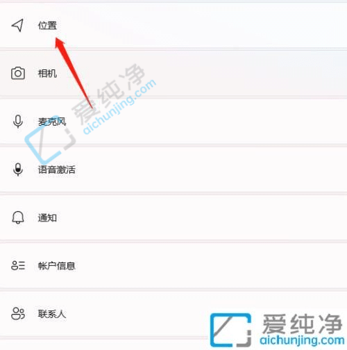 win11怎么关闭电脑定位服务-win11电脑定位在哪里设置