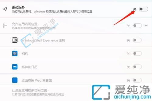 win11怎么关闭电脑定位服务-win11电脑定位在哪里设置