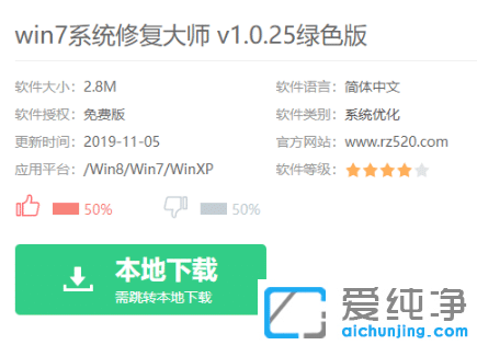 详细介绍win7系统修复大师怎么下载使用