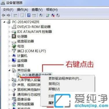 Win7纯净版怎么消除设备管理器驱动黄感叹