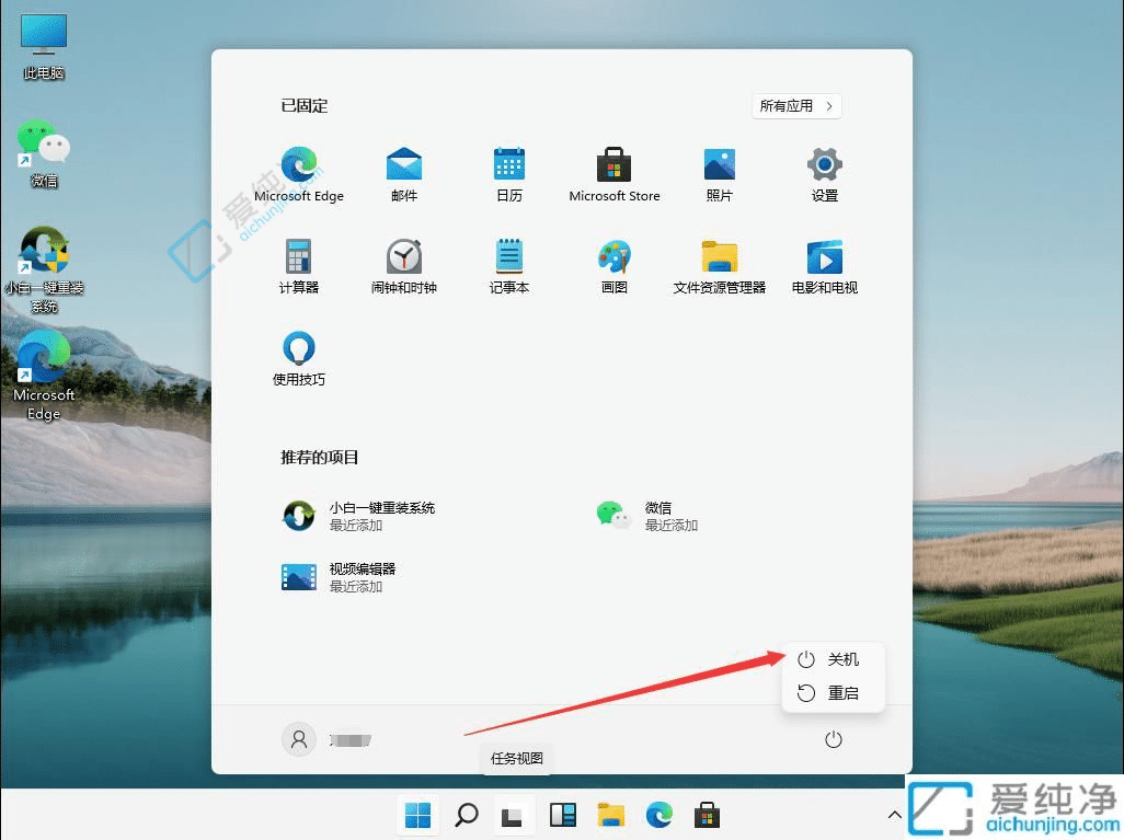 windows11在哪里关机-win11系统怎么关机