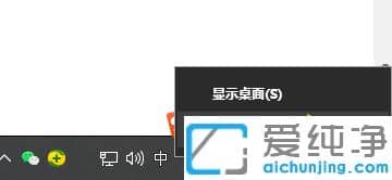 win10纯净版电脑快速切屏到桌面的快捷方法