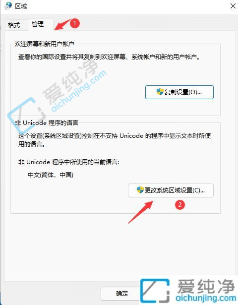 win11部分软件乱码怎么解决-Win11系统打开软件出乱码怎么办