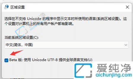 win11部分软件乱码怎么解决-Win11系统打开软件出乱码怎么办