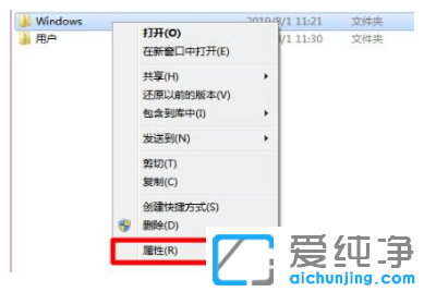 win7纯净版文件夹属性位置打开方式在哪里