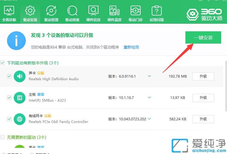 win7纯净版电脑重装驱动程序的详细步骤