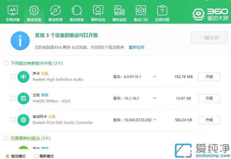 win7纯净版电脑重装驱动程序的详细步骤