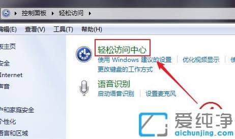 win7纯净版键盘坏了怎么调出来软键盘