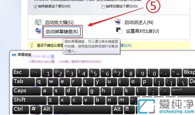 win7纯净版键盘坏了怎么调出来软键盘