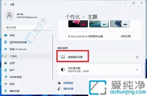 Win11怎样不让回收站显示在桌面-Win11怎么让回收站不显示在桌面