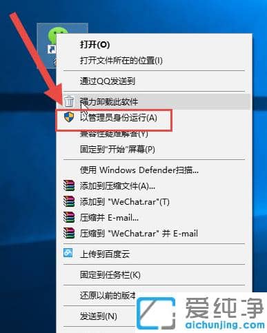 图文开启win10纯净版以管理员身份运行电脑